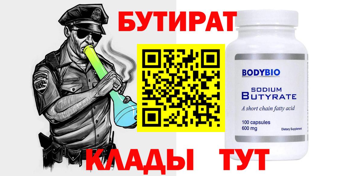 БУТИРАТ бутик  Вход с VPN  Чусовой 