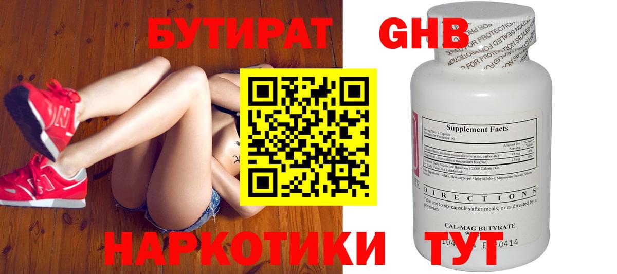 Бутират оксибутират Чусовой