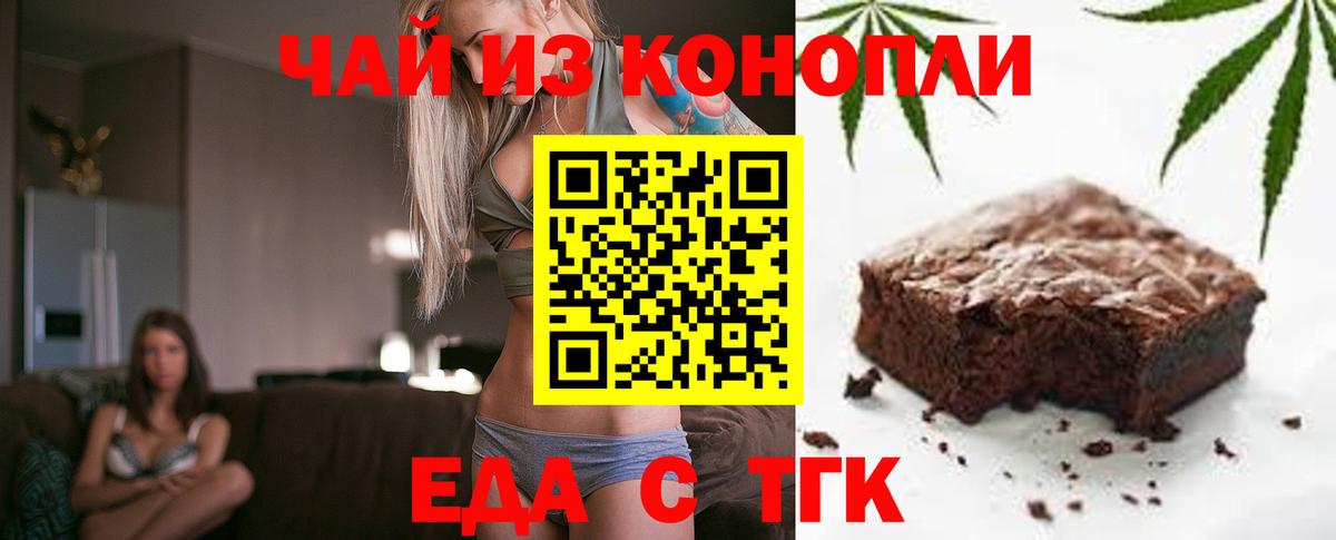 Еда ТГК марихуана  Вход с VPN  Чусовой 