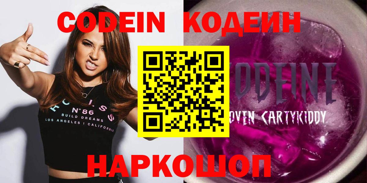Codein Purple Drank Чусовой
