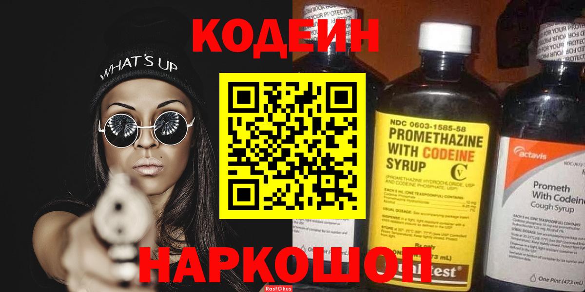 Чусовой  Codein напиток Lean (лин)  Вход с VPN 