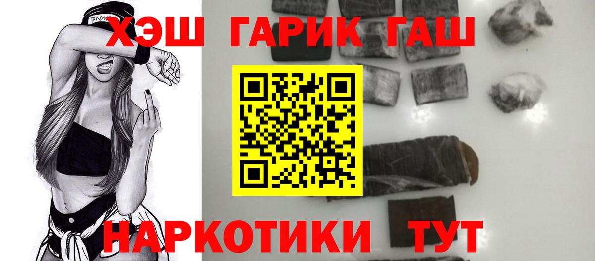 ГАШИШ хэш  ГАШИШ индика сатива  Вход с VPN  Чусовой 