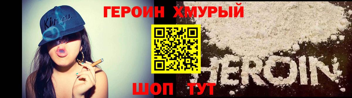ГЕРОИН Heroin Чусовой