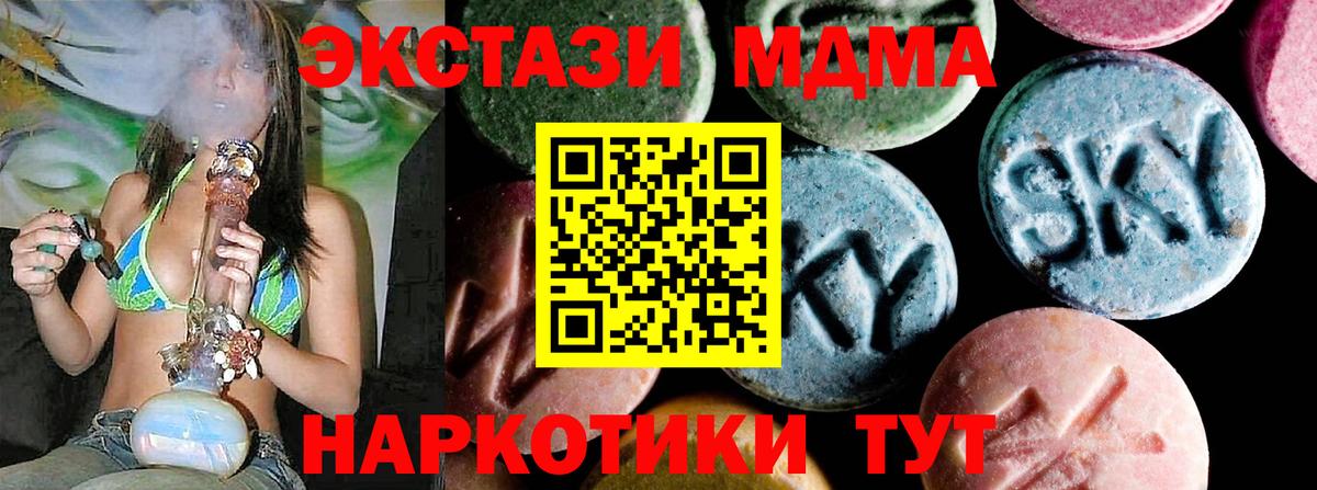 MDMA crystal  Вход с VPN  МДМА  Чусовой 